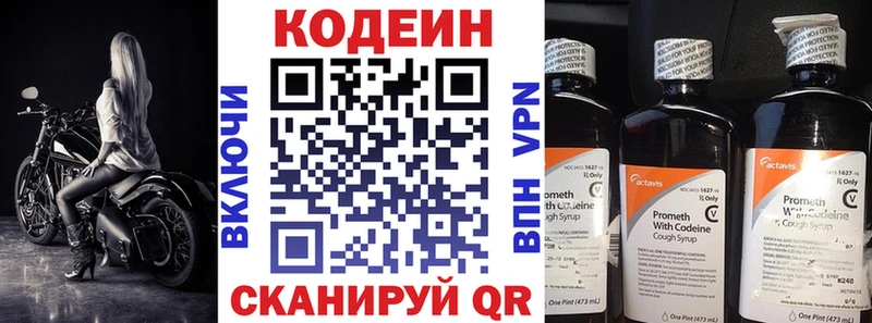 Codein напиток Lean (лин)  Южноуральск 